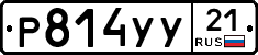 %D0%A0814%D0%A3%D0%A321