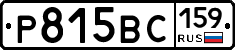 %D0%A0815%D0%92%D0%A1159