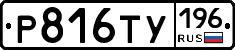 %D0%A0816%D0%A2%D0%A3196