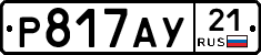 %D0%A0817%D0%90%D0%A321