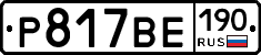 %D0%A0817%D0%92%D0%95190