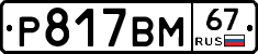 %D0%A0817%D0%92%D0%9C67
