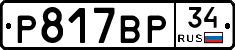 %D0%A0817%D0%92%D0%A034