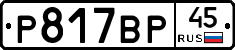 %D0%A0817%D0%92%D0%A045