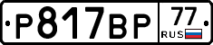 %D0%A0817%D0%92%D0%A077