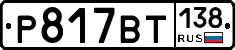 %D0%A0817%D0%92%D0%A2138