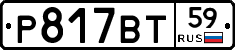 %D0%A0817%D0%92%D0%A259
