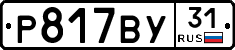 %D0%A0817%D0%92%D0%A331