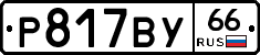%D0%A0817%D0%92%D0%A366