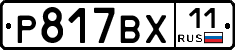 %D0%A0817%D0%92%D0%A511