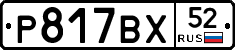 %D0%A0817%D0%92%D0%A552