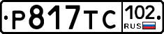 %D0%A0817%D0%A2%D0%A1102