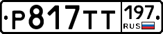 %D0%A0817%D0%A2%D0%A2197