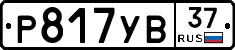 %D0%A0817%D0%A3%D0%9237
