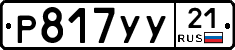 %D0%A0817%D0%A3%D0%A321