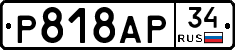 %D0%A0818%D0%90%D0%A034
