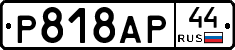 %D0%A0818%D0%90%D0%A044
