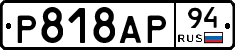 %D0%A0818%D0%90%D0%A094