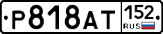 %D0%A0818%D0%90%D0%A2152