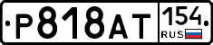 %D0%A0818%D0%90%D0%A2154