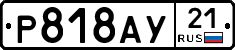 %D0%A0818%D0%90%D0%A321