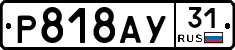 %D0%A0818%D0%90%D0%A331
