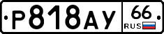 %D0%A0818%D0%90%D0%A366