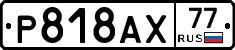 %D0%A0818%D0%90%D0%A577