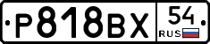 %D0%A0818%D0%92%D0%A554