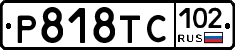 %D0%A0818%D0%A2%D0%A1102