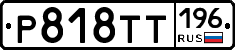 %D0%A0818%D0%A2%D0%A2196