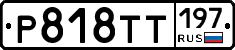 %D0%A0818%D0%A2%D0%A2197