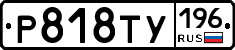 %D0%A0818%D0%A2%D0%A3196