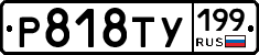 %D0%A0818%D0%A2%D0%A3199