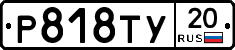 %D0%A0818%D0%A2%D0%A320