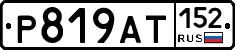 %D0%A0819%D0%90%D0%A2152