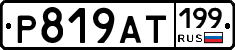 %D0%A0819%D0%90%D0%A2199