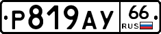 %D0%A0819%D0%90%D0%A366