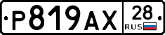 %D0%A0819%D0%90%D0%A528