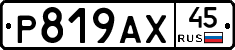 %D0%A0819%D0%90%D0%A545