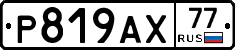 %D0%A0819%D0%90%D0%A577