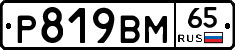 %D0%A0819%D0%92%D0%9C65