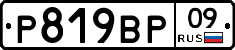 %D0%A0819%D0%92%D0%A009