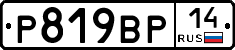 %D0%A0819%D0%92%D0%A014
