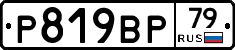 %D0%A0819%D0%92%D0%A079