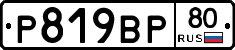 %D0%A0819%D0%92%D0%A080