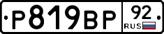 %D0%A0819%D0%92%D0%A092