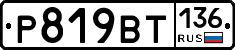 %D0%A0819%D0%92%D0%A2136