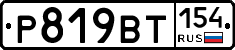 %D0%A0819%D0%92%D0%A2154