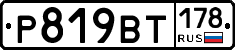 %D0%A0819%D0%92%D0%A2178